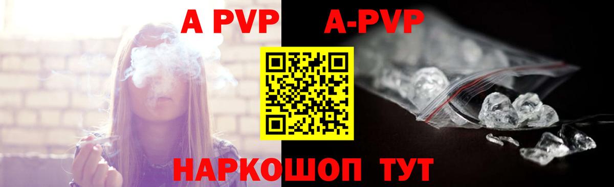 APVP  где найти   APVP крисы CK  Вход с VPN  А ПВП СК КРИС  Георгиевск  A PVP Crystall 