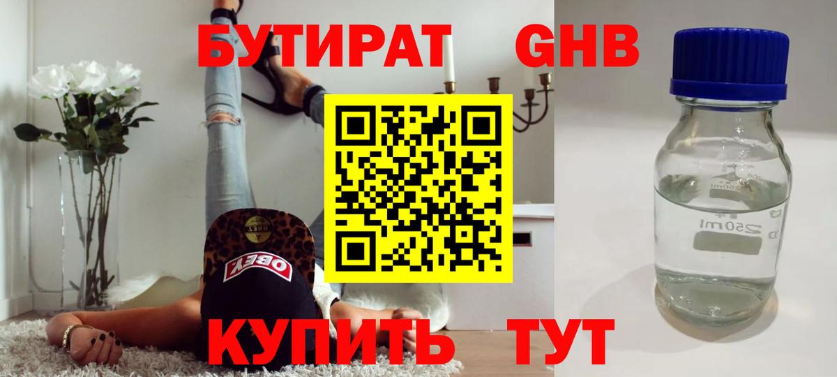 Георгиевск  Бутират  Вход с VPN  Бутират бутик 