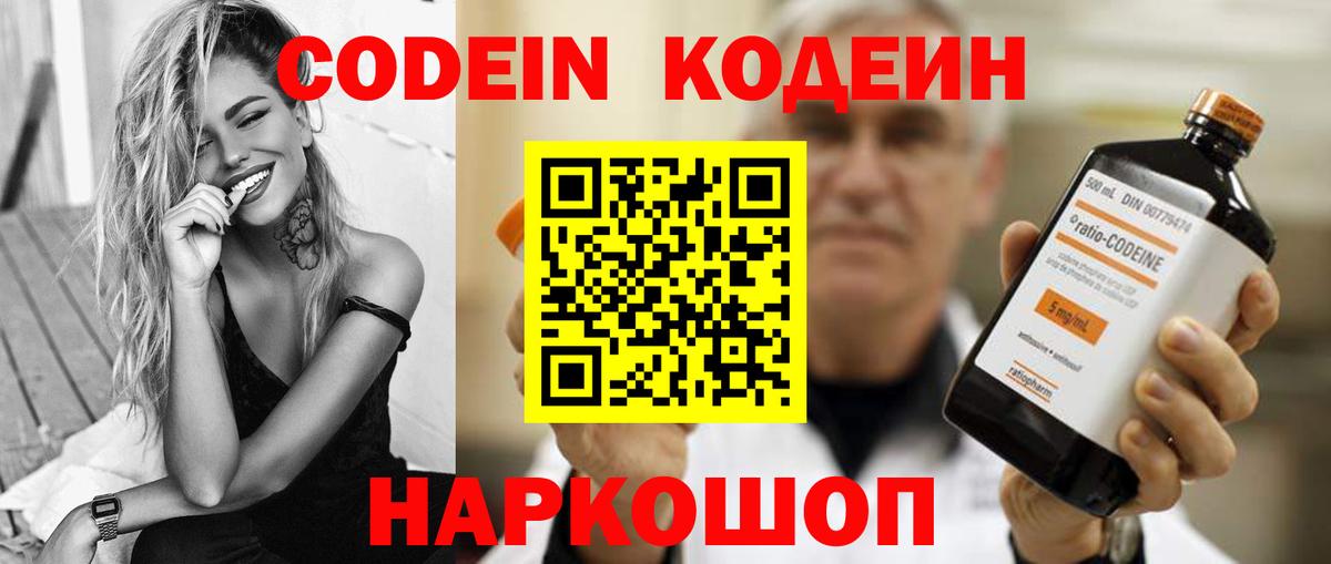 Кодеиновый сироп Lean Purple Drank Георгиевск