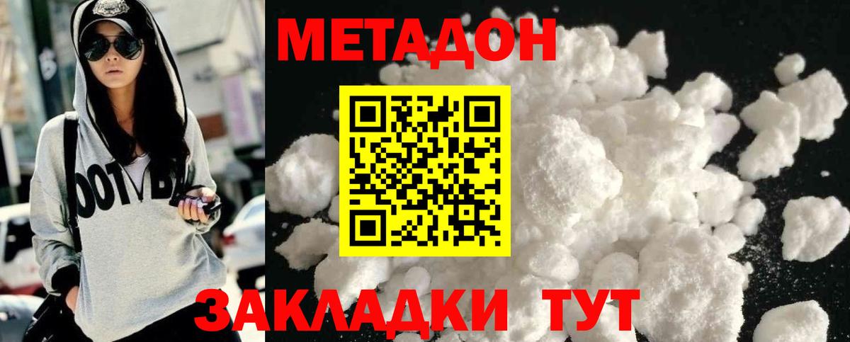 Георгиевск  МЕТАДОН VHQ  Вход с VPN 